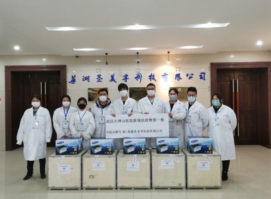 �ߺ�ʥ���ڿƼ����޹�˾��ҽ�ۺ����ϵͳ��Ԯ������ɽ��  ��